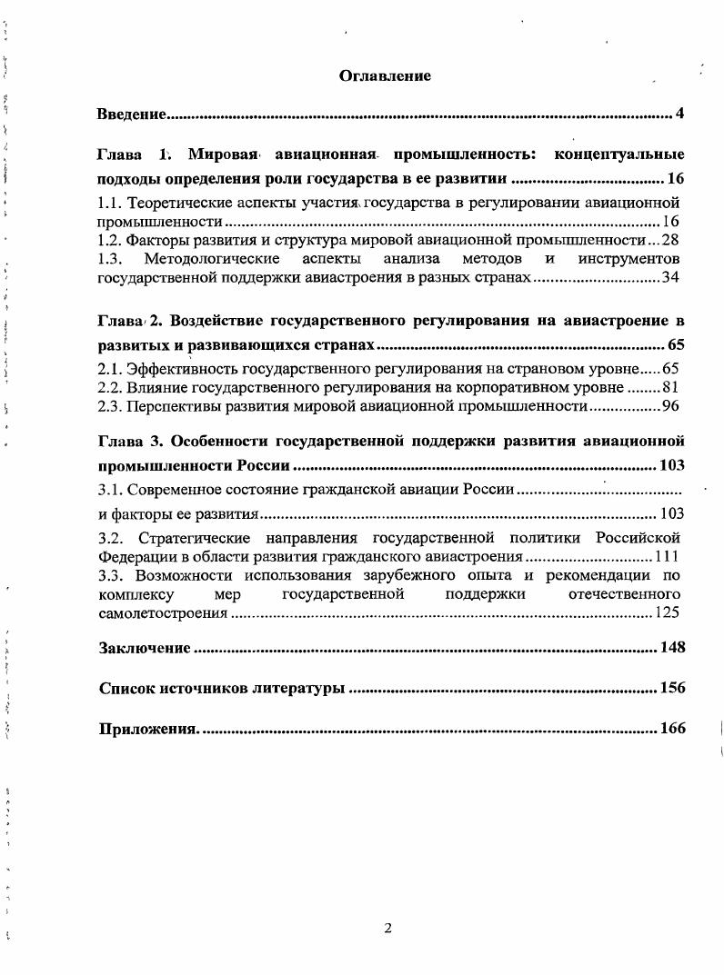 "Глава Г. Мировая авиационная, промышленность концептуальные