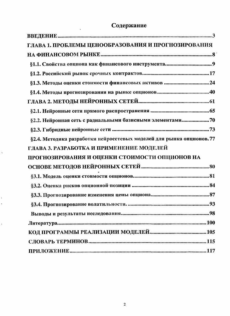 "ГЛАВА 1. ПРОБЛЕМЫ ЦЕНООБРАЗОВАНИЯ И ПРОГНОЗИРОВАНИЯ