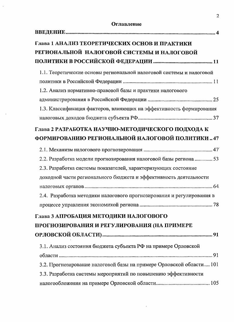 "2.1. Механизм налогового прогнозирования