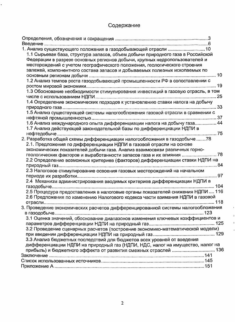 "1. Анализ существующего положения в газодобывающей отрасли.