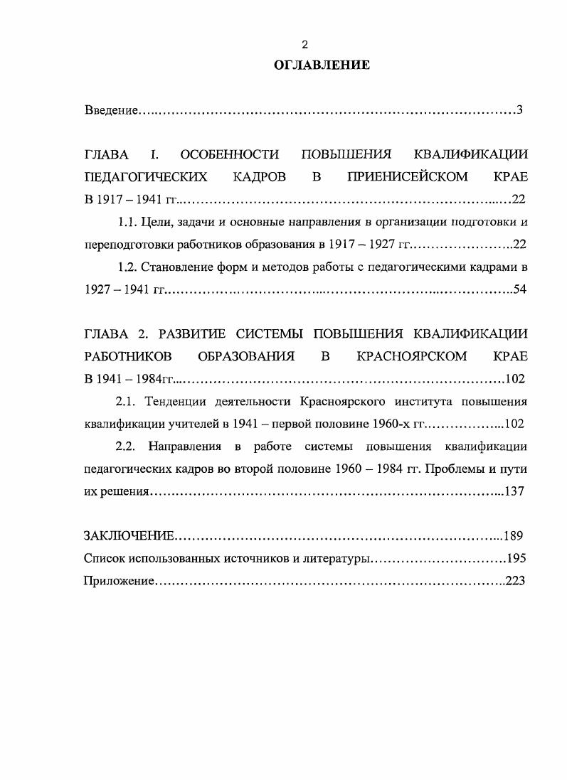 "1Л. Цели, задачи и основные направления в организации подготовки и