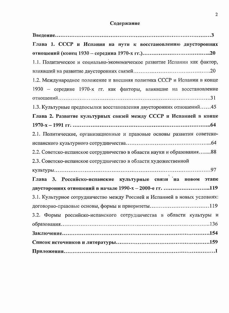 "1.3. Культурные предпосылки восстановления двусторонних отношений 