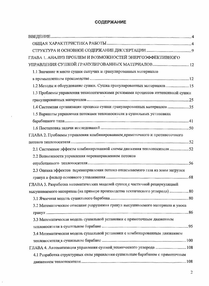 "СТРУКТУРА И ОСНОВНОЕ СОДЕРЖАНИЕ ДИССЕРТАЦИИ