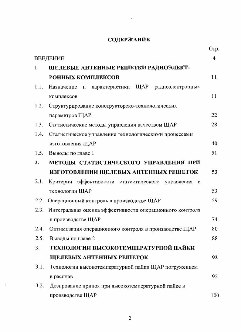 "1. ЩЕЛЕВЫЕ АНТЕННЫЕ РЕШЕТКИ РАДИОЭЛЕКТРОННЫХ КОМПЛЕКСОВ 