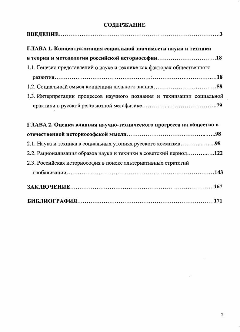 "1.1. Генезис представлений о науке и технике как факторах общественного развития.