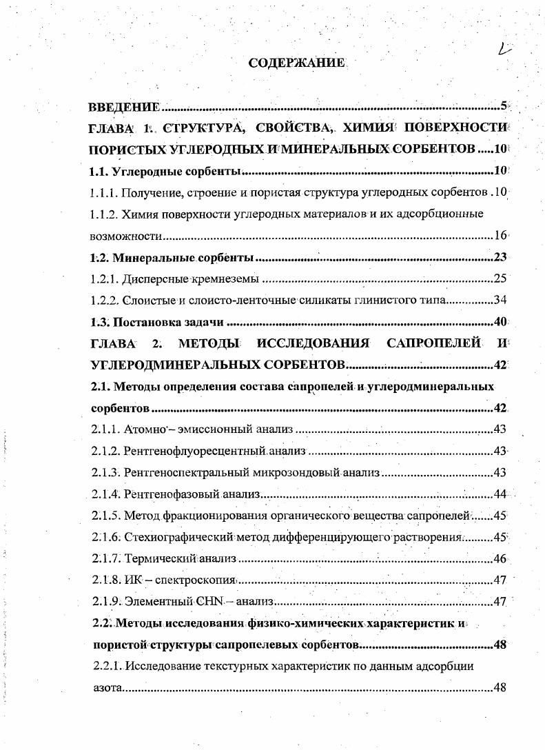"ГЛАВА 1. СТРУКТУРА, СВОЙСТВА, ХИМИЯ ПОВЕРХНОСТИ