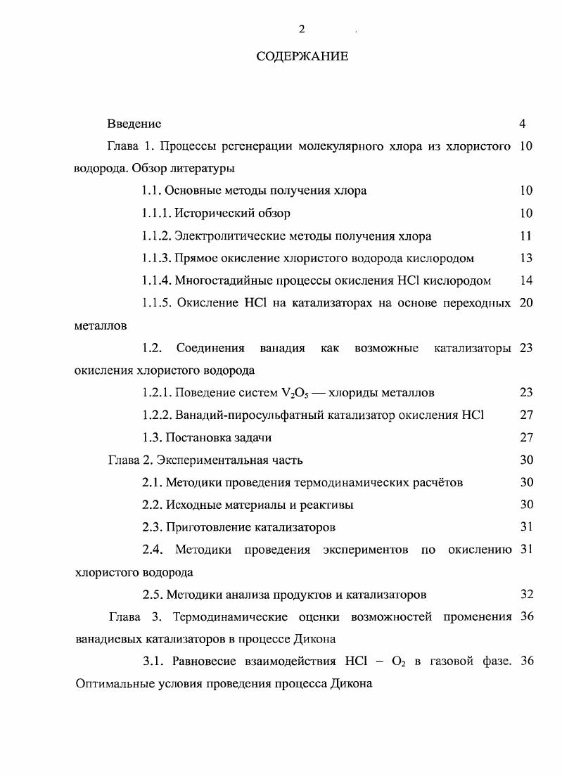 "1.1. Основные методы получения хлора 