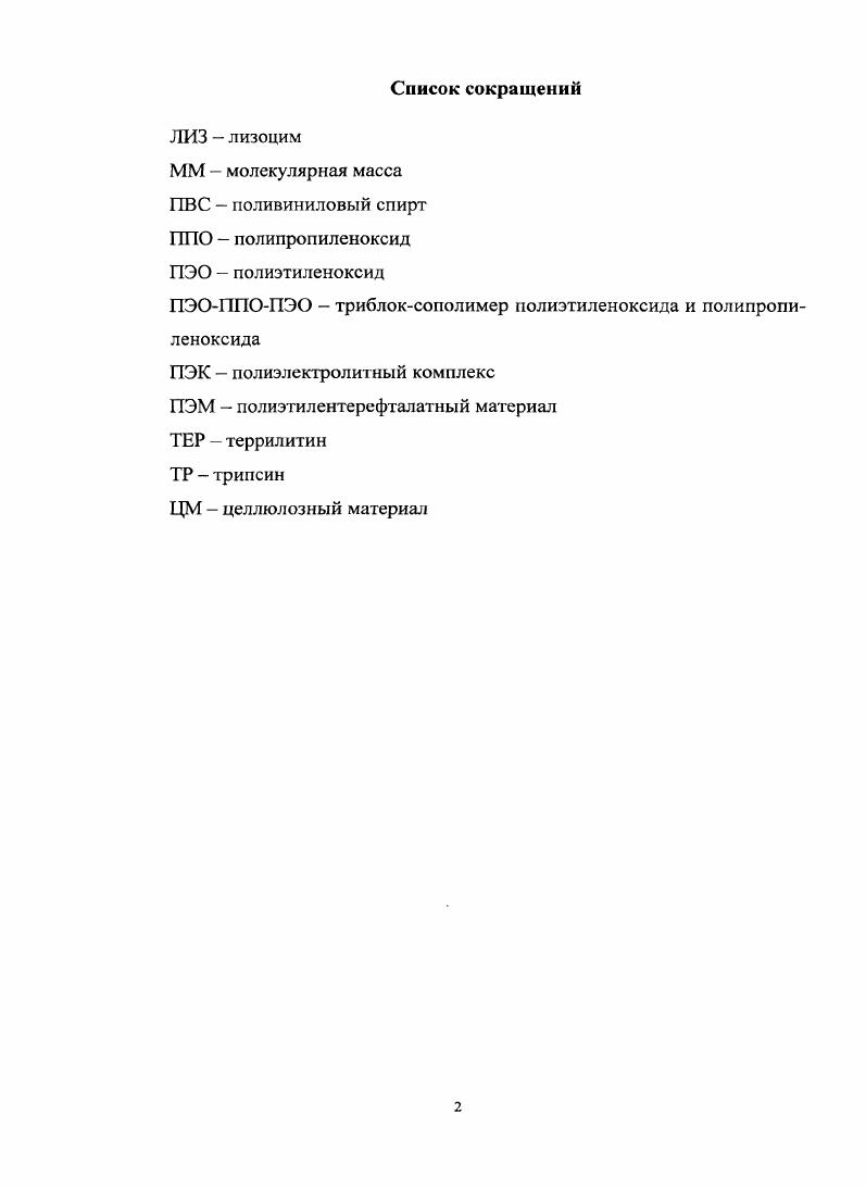 "1.1 Иммобилизация ферментов в полимерных системах 