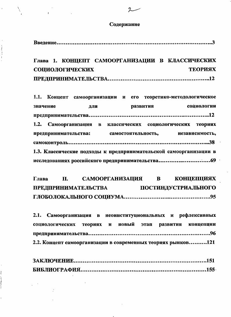 "Глава 1. КОНЦЕПТ САМООРГАНИЗАЦИИ В КЛАССИЧЕСКИХ СОЦИОЛОГИЧЕСКИХ ТЕОРИЯХ