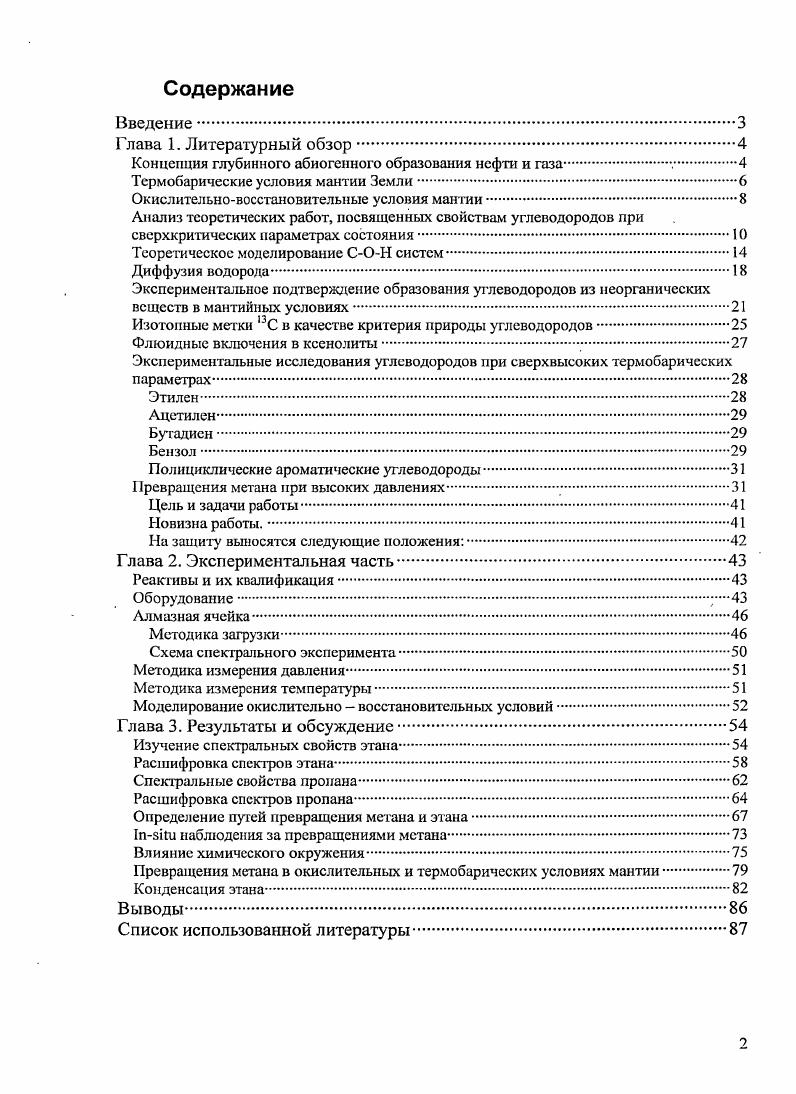 "Концепция глубинного абиогенного образования нефти и газа...