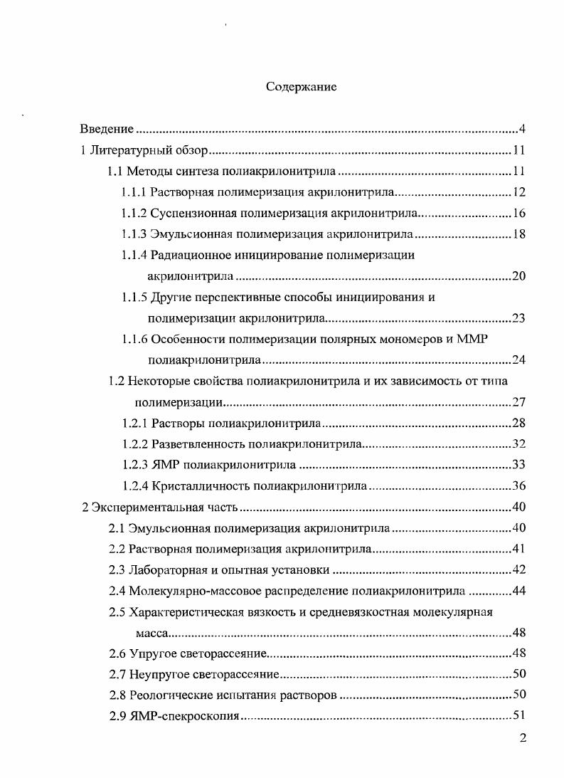 "1.1 Методы синтеза полиакрилонитрила