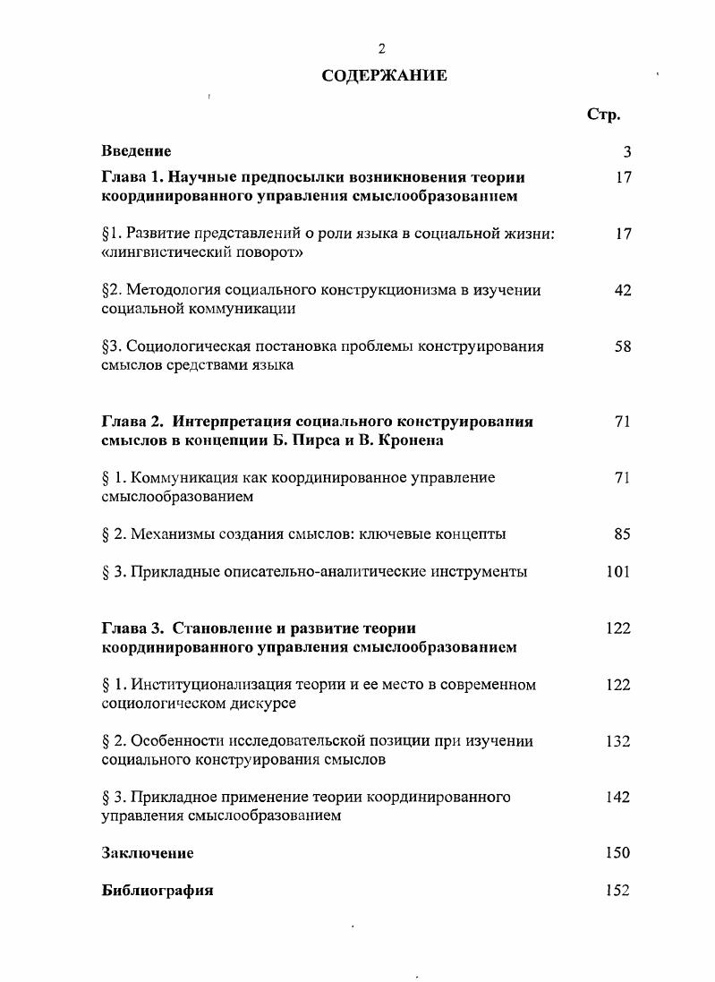 "Глава 1. Научные предпосылки возникновения теории 