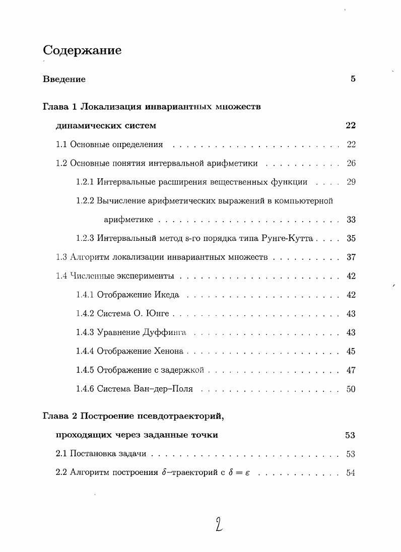 "Глава 1 Локализация инвариантных множеств