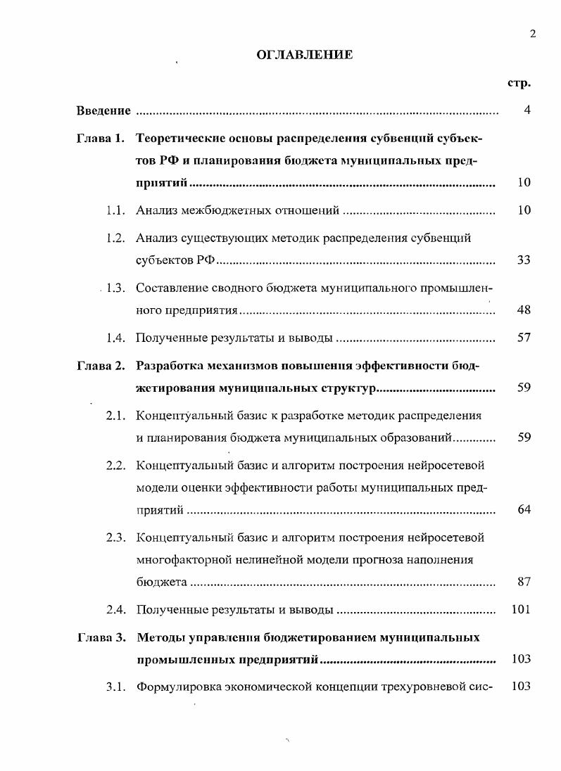 "Глава 1. Теоретические основы распределения субвенций субъек