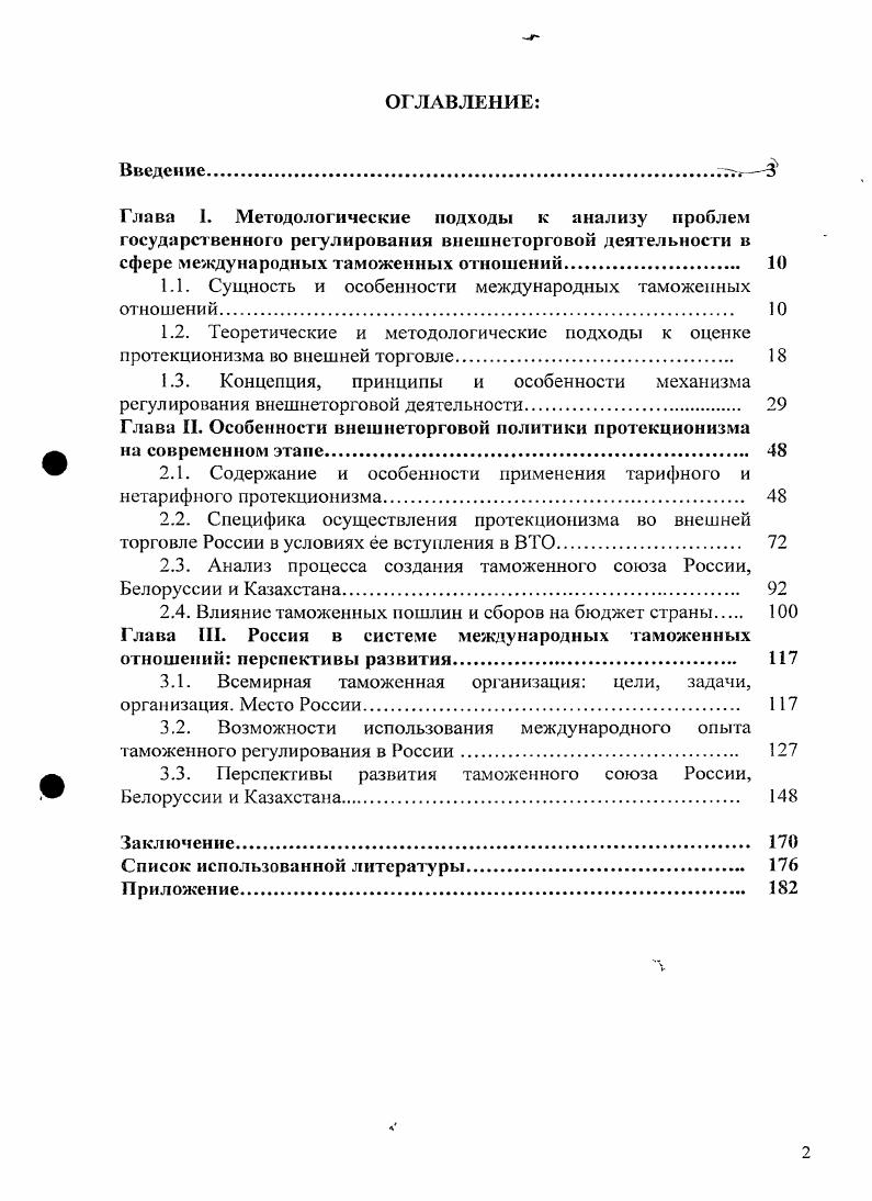 "1.1. Сущность и особенности международных таможенных
