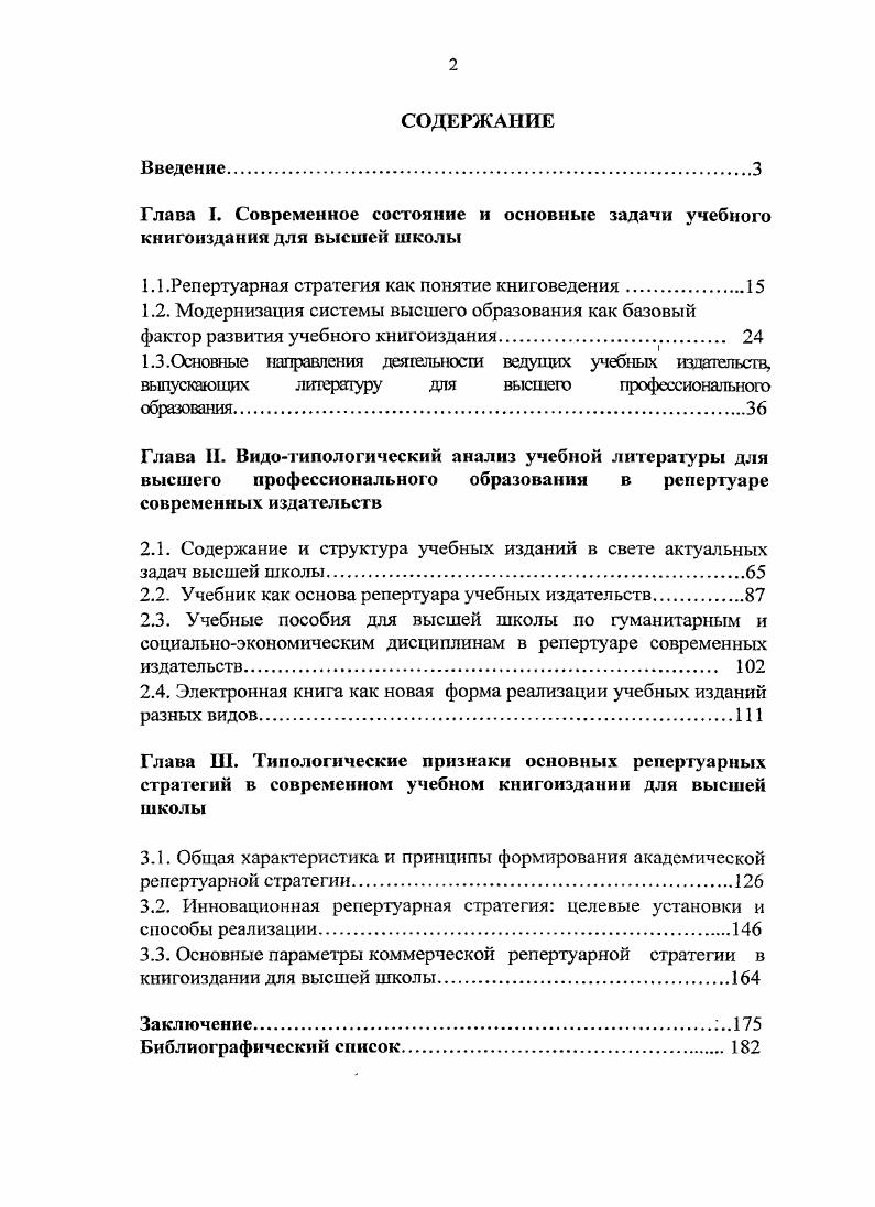 "1.1 .Репертуарная стратегия как понятие книговедения.