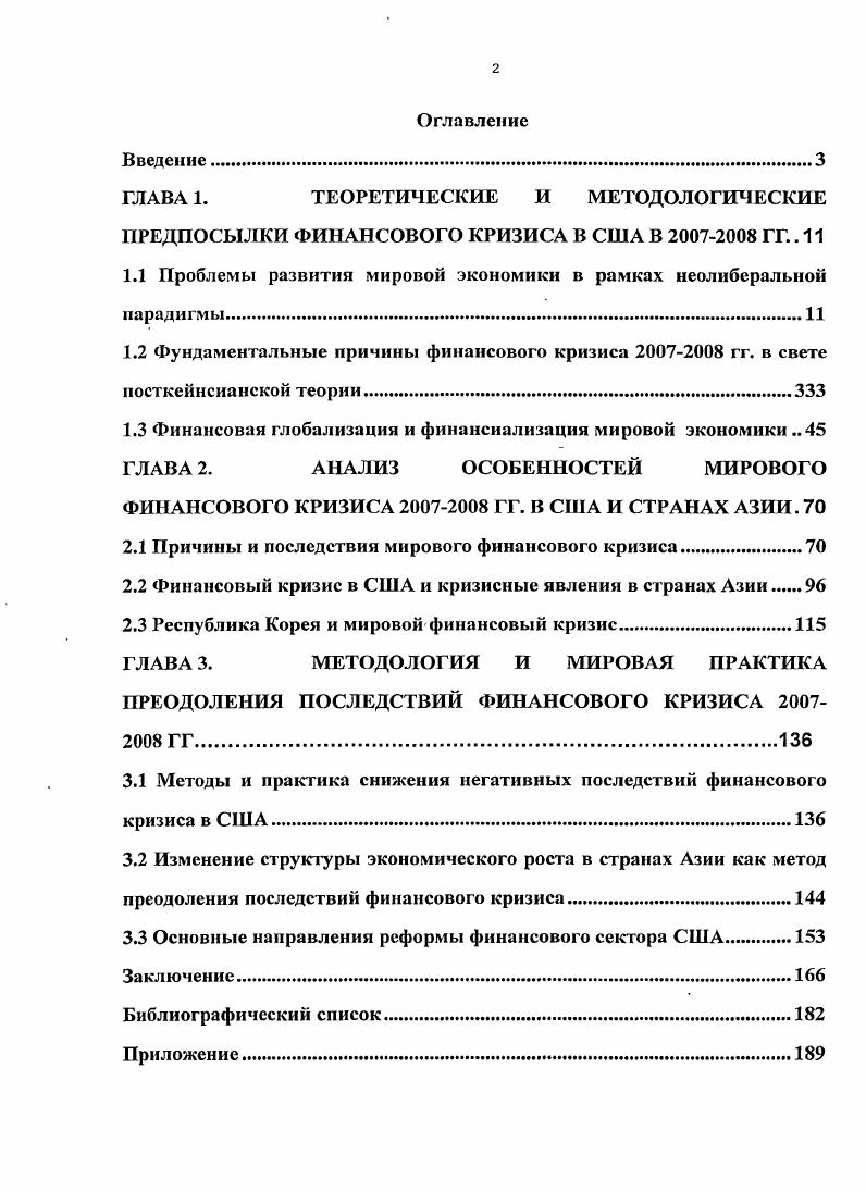 "ГЛАВА 1. ТЕОРЕТИЧЕСКИЕ И МЕТОДОЛОГИЧЕСКИЕ