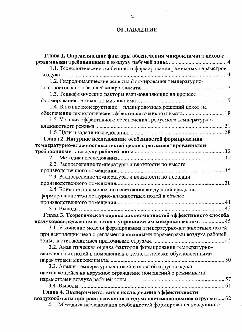 "При условии одинаковой высоты проращиваемого материала подача воздуха нагнетательным вентилятором рис. Регулирование количества воздуха осуществляется с помощью шибера для отвода воздуха или клапанов в воздуховодах перед вентилятором и увлажнительной установкой, а также регулирование поступления воздуха путем изменения частоты вращения вентилятора. В новых установках с локальным притоком водяной пар выводится воздушным потоком, проходящим через проращиваемый материал. Образования конденсата на ячмене не происходит. Выделяющееся тепло вызывает повышение температуры гряды, но его также невозможно определить точно изза потерь в окружающий воздух, через стены и. Большим технологическим преимуществом системы применения непрерывной приточной вентиляции под ящик является то, что материал выдерживается только при нужной температуре, а именно при температуре, обеспечиваемой лишь отводом тепла, выделяемого при дыхании. Следовательно, в этом случае требуются меньше расход воздуха и производительность вентилятора. Температура подаваемого воздуха на С ниже средней температуры гряд и может подбираться в зависимости от технологических условий в гой или иной гряде. Температура воздуха, однако, в нижнем слое приблизительно на 2С ниже, чем в верхнем, так как более холодный воздух подводится в гряду снизу, нагревается и удаляется сверху. Температура подводимого воздуха определяет температуру самого нижнего слоя гряды. Температура верхнего слоя при высоте гряды около 0 мм приблизительно на 2С выше, так как проходящий через гряду воздух нагревается. Образуется разность температур, которая на каждой стадии ведения гряды должна иметь одинаковую величину. Большая разность температур свидетельствует о том, что производительность вентилятора слишком мала. Может она наблюдаться и при переполнении гряды. Ящики с очень высокой загрузкой около 0 кгм2 и высотой проращиваемого материала можно с успехом вести с той же разностью температур, поскольку производительность вентилятора например, 0 м3т в час реализуется на меньшей площади. Однако под несущей плоскостью должно быть обеспечено более высокое давление, иными словами, требуется большая затрата энергии для рационального использования подаваемого количества воздуха. Температура помещения для проращивания обычно равна или несколько выше температуры верхнего слоя гряды и в большинстве случаев приблизительно на 3С выше температуры подаваемого воздуха. Нели разница температур больше, это значит, что недостаточна производительность вентилятора, если меньше, это значит, что количество подаваемого воздуха слишком велико. Поддержание нужной температуры гряды облегчается путем использования рециркуляционного воздуха. Прошедший через гряду, воздух не выбрасывается наружу, а в большем или меньшем количестве смешивается перед вентилятором со свежим воздухом. Смесь благодаря этому доводится до нужной температуры, увлажняется и затем под давлением проходит через гряду. Если в одном зале для проращивания имеется несколько ящиков, чаще всего прокладывают общий канал для рециркуляционного воздуха, который служит сборником воздуха и поэтому дает возможность перепускать выходящий воздух на другую гряду, которая сама еще не отдает теплый рециркуляционный воздух например, при нагревании свежезамоченной гряды. Использование рециркуляционного воздуха, и в первую очередь в солодовнях без собственного источника тепла, облегчает ведение гряды, помогает экономить холод, так как в теплое время года рециркуляционный воздух всегда холоднее наружного. Помимо прочего, рециркуляционный воздух насыщен углекислотой. При индивидуальном расположении ящиков и соответствующей ему герметичной системе при использовании только рециркуляционного воздуха содержание СОг может составить . Воздух с таким содержанием ССЬ может с успехом применяться, если исключить опасность для обслуживающего персонала при концентрации СО2 3 об. Поэтому необходимо строго контролировать содержание С в грядах и соблюдать при применении рециркуляционного воздуха меры безопасности устанавливать сигнальные устройства, применять средства защиты органов дыхания. 