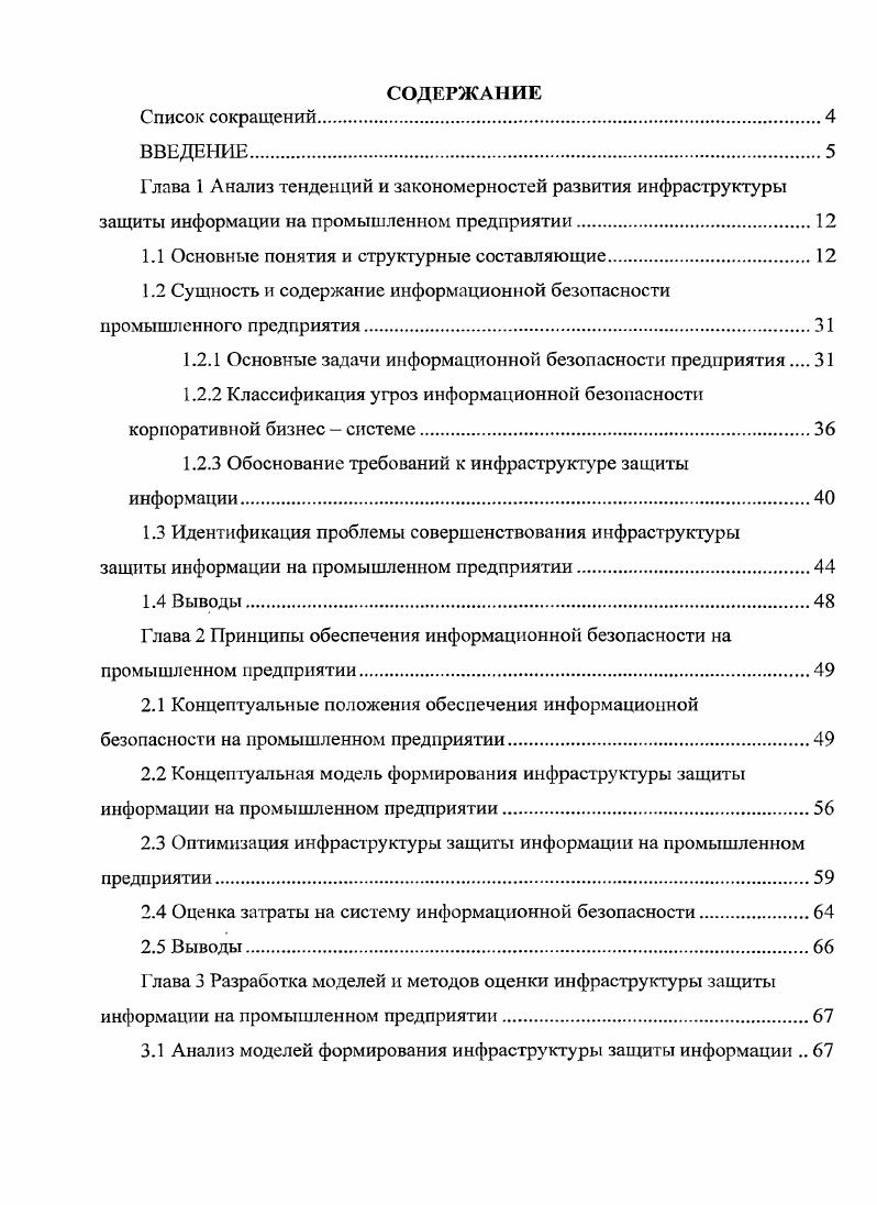 "1.1 Основные понятия и структурные составляющие