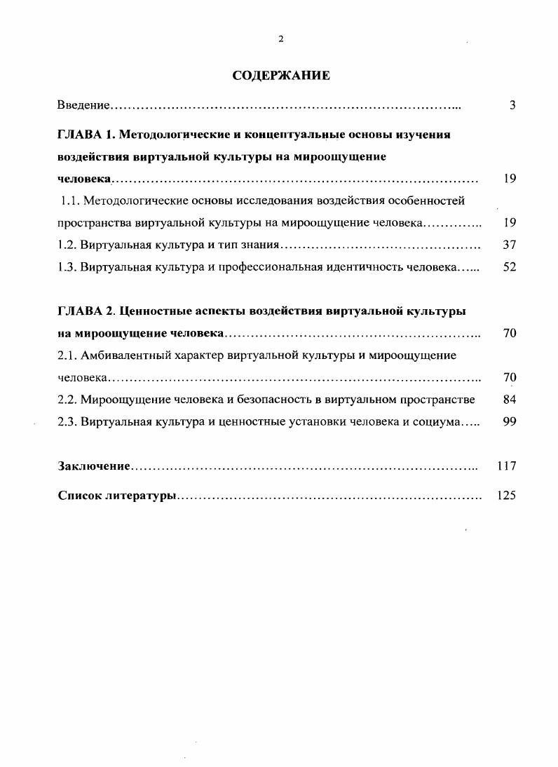 "1.2. Виртуальная культура и тип знания 