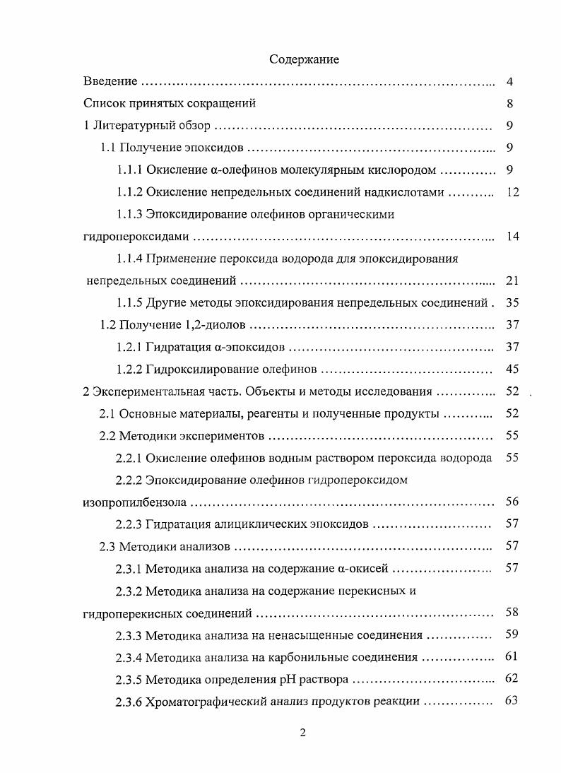 "1.1.1 Окисление аолефииов молекулярным кислородом. 