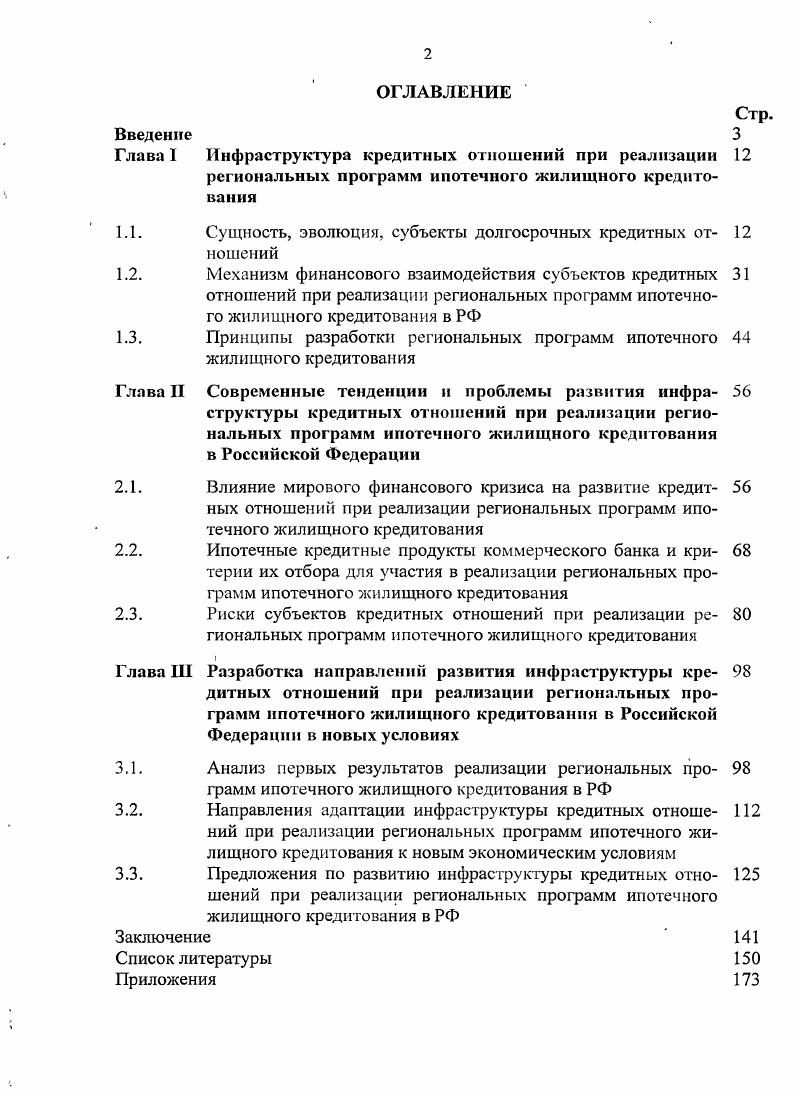 "Сущность, эволюция, субъекты долгосрочных кредитных от ношений