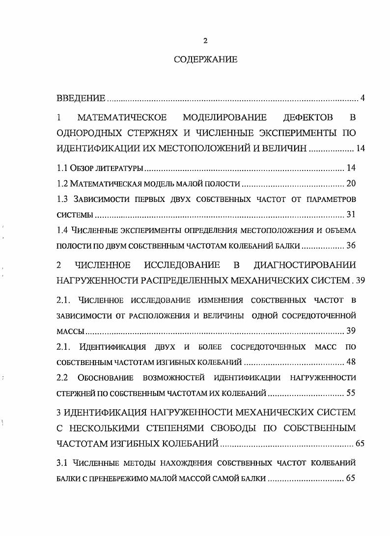 "1.2 Математическая модель малой полости.