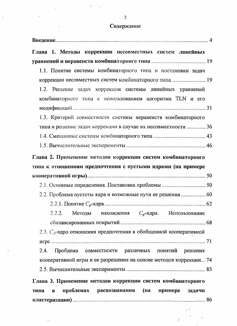 "1.4. Смешанные системы комбинаторного типа.