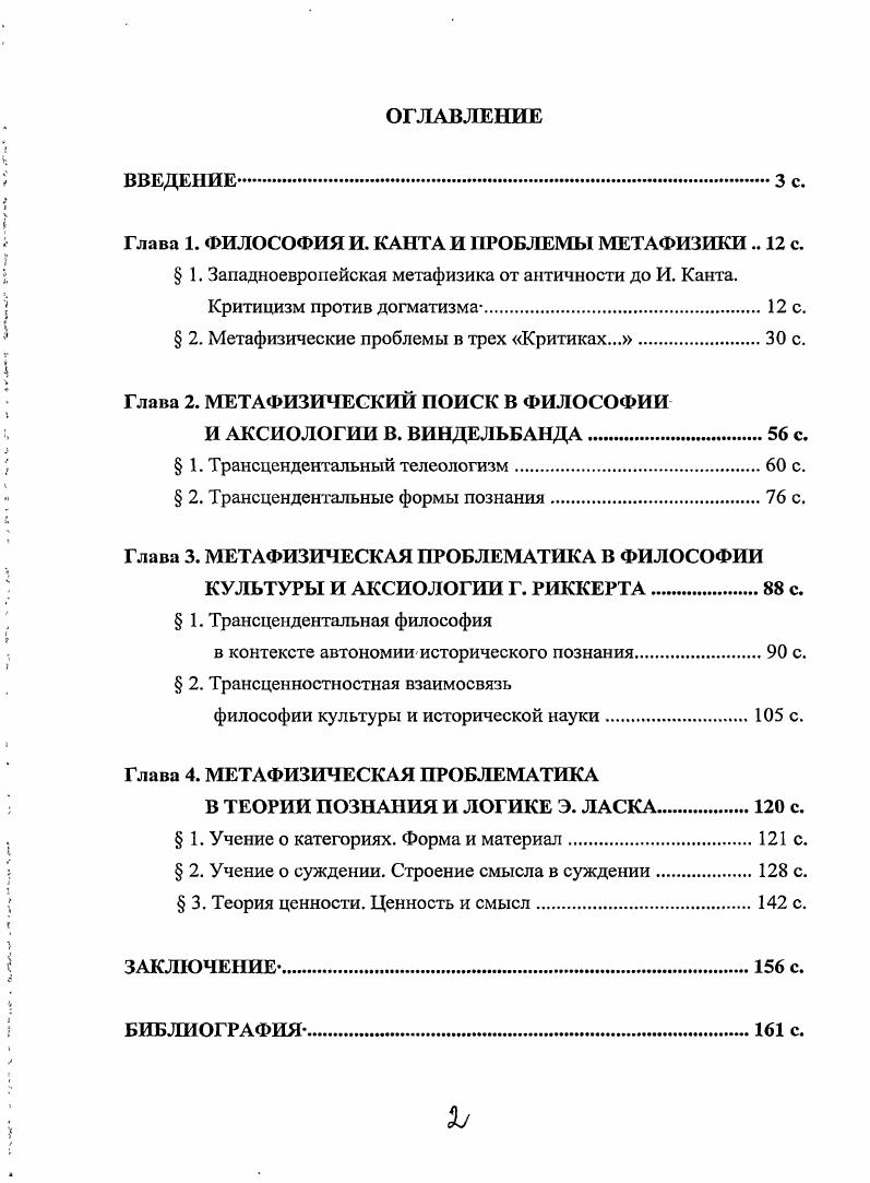 "Глава 1. ФИЛОСОФИЯ И. КАНТА И ПРОБЛЕМЫ МЕТАФИЗИКИ с.