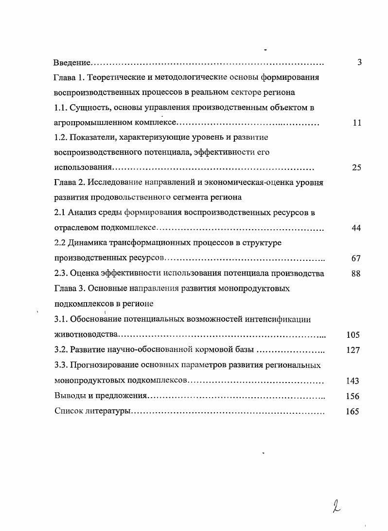 "
2.2 Динамика трансформационных процессов в структуре