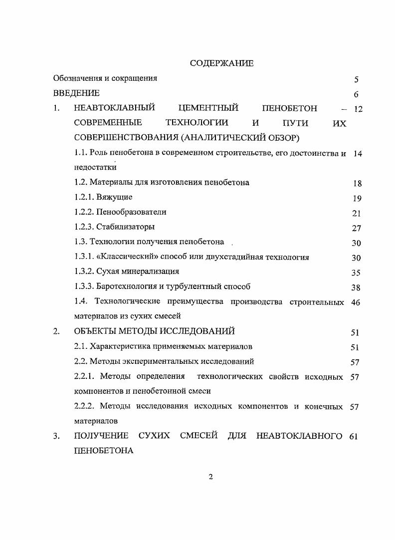 "1. НЕ АВТОКЛАВНЫЙ ЦЕМЕНТНЫЙ ПЕНОБЕТОН  