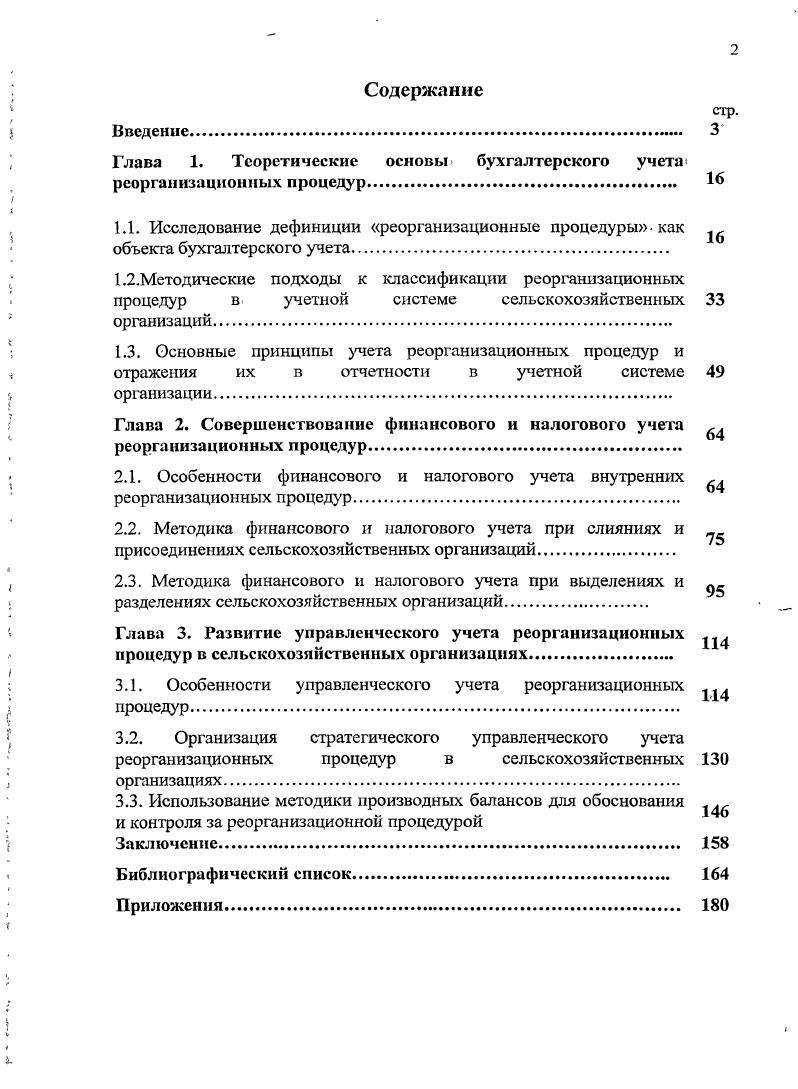 "Глава 1. Теоретические основы бухгалтерского учетареорганизационных процедур.