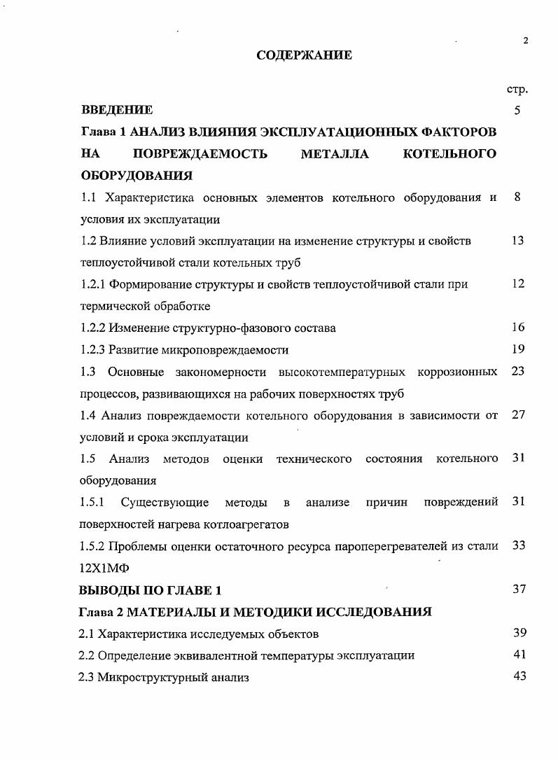 "1.2.2 Изменение структурнофазового состава 