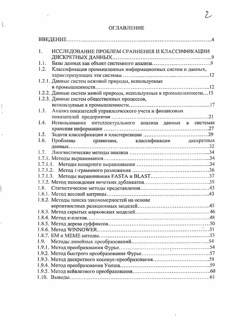"1. ИССЛЕДОВАНИЕ ПРОБЛЕМ СРАВНЕНИЯ И КЛАССИФИКАЦИИ ДИСКРЕТНЫХ ДАННЫХ.