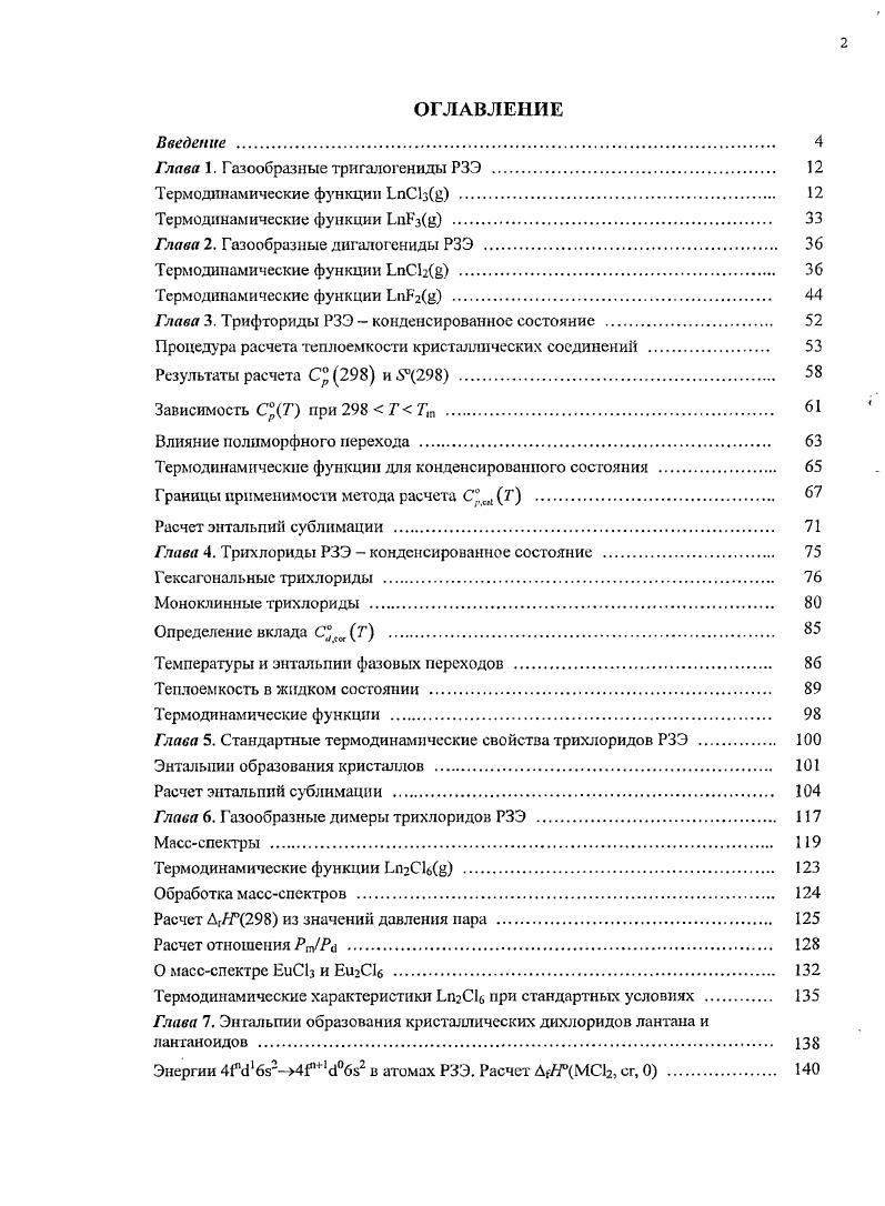 "Глава 1. Газообразные тригалогениды РЗЭ 