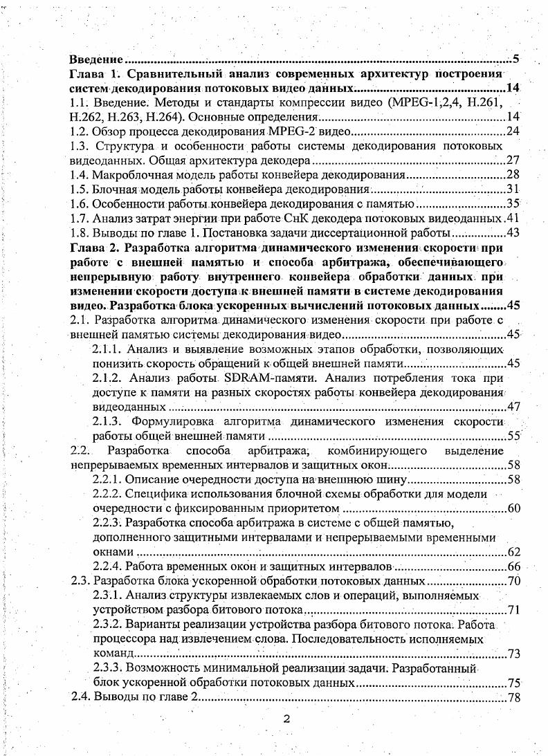 "1.2. Обзор процесса декодирования МРЕО2 видео