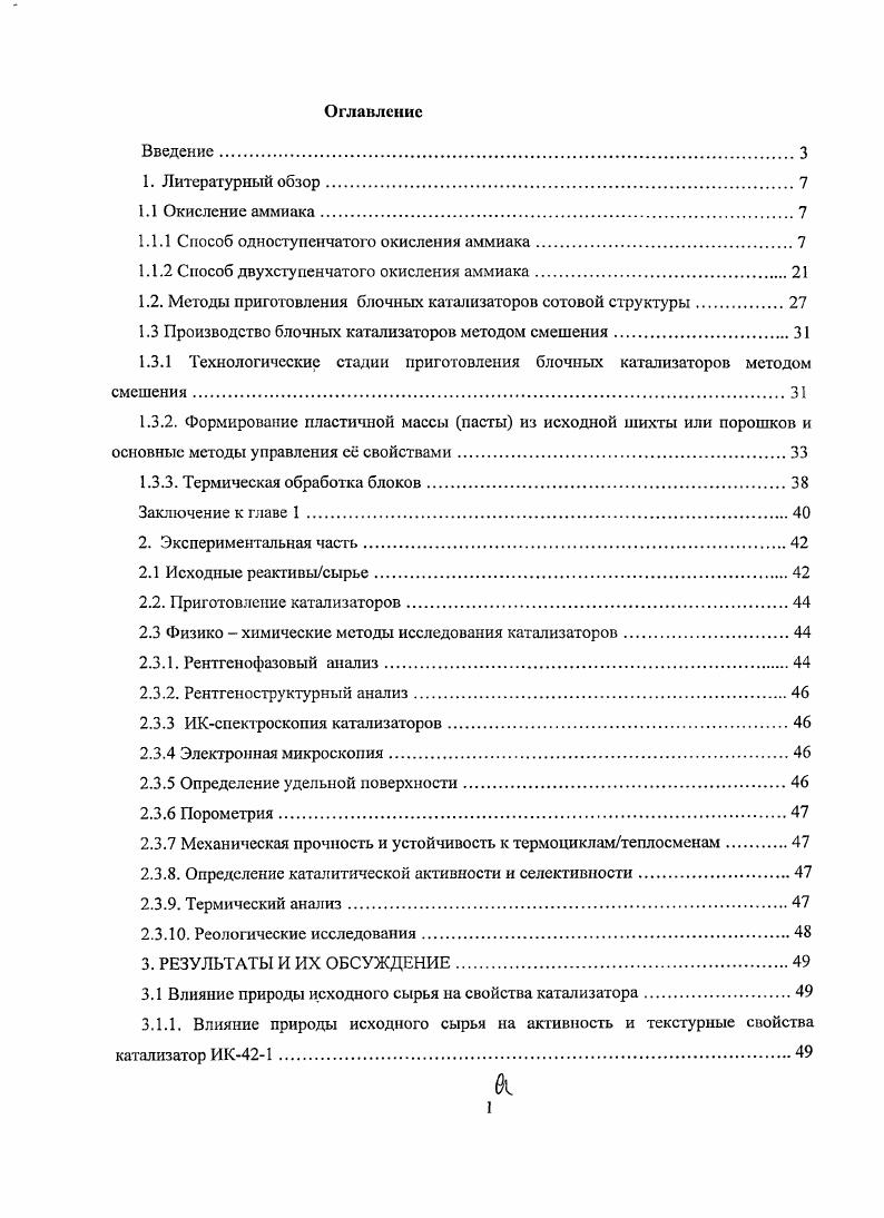 "1.1.1 Способ одноступенчатого окисления аммиака.