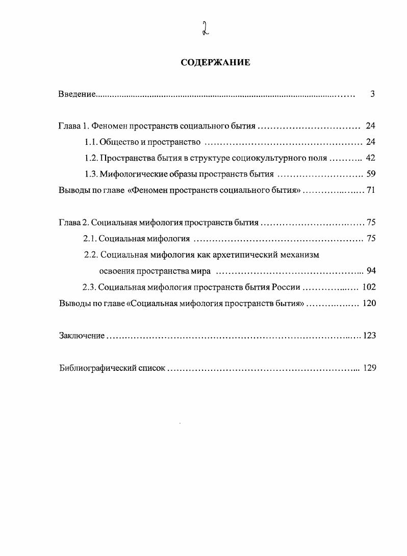 "Глава 1. Феномен пространств социального бытия. 