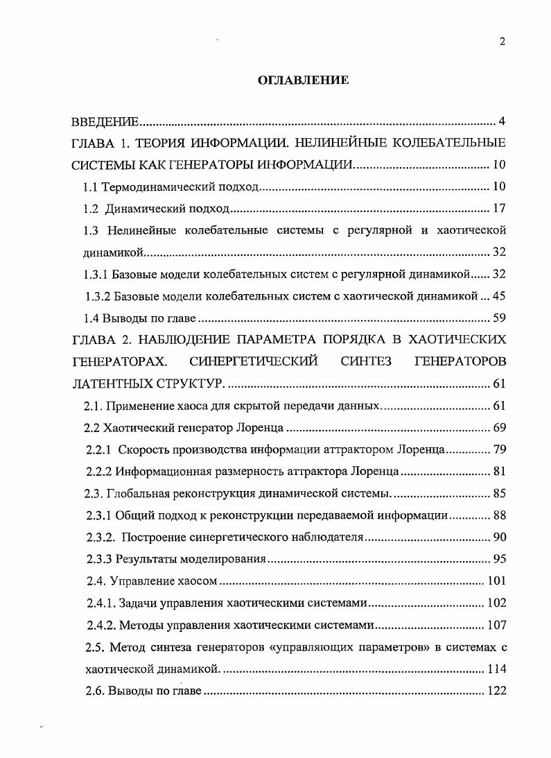 "1.3 Нелинейные колебательные системы с регулярной и хаотической динамикой.