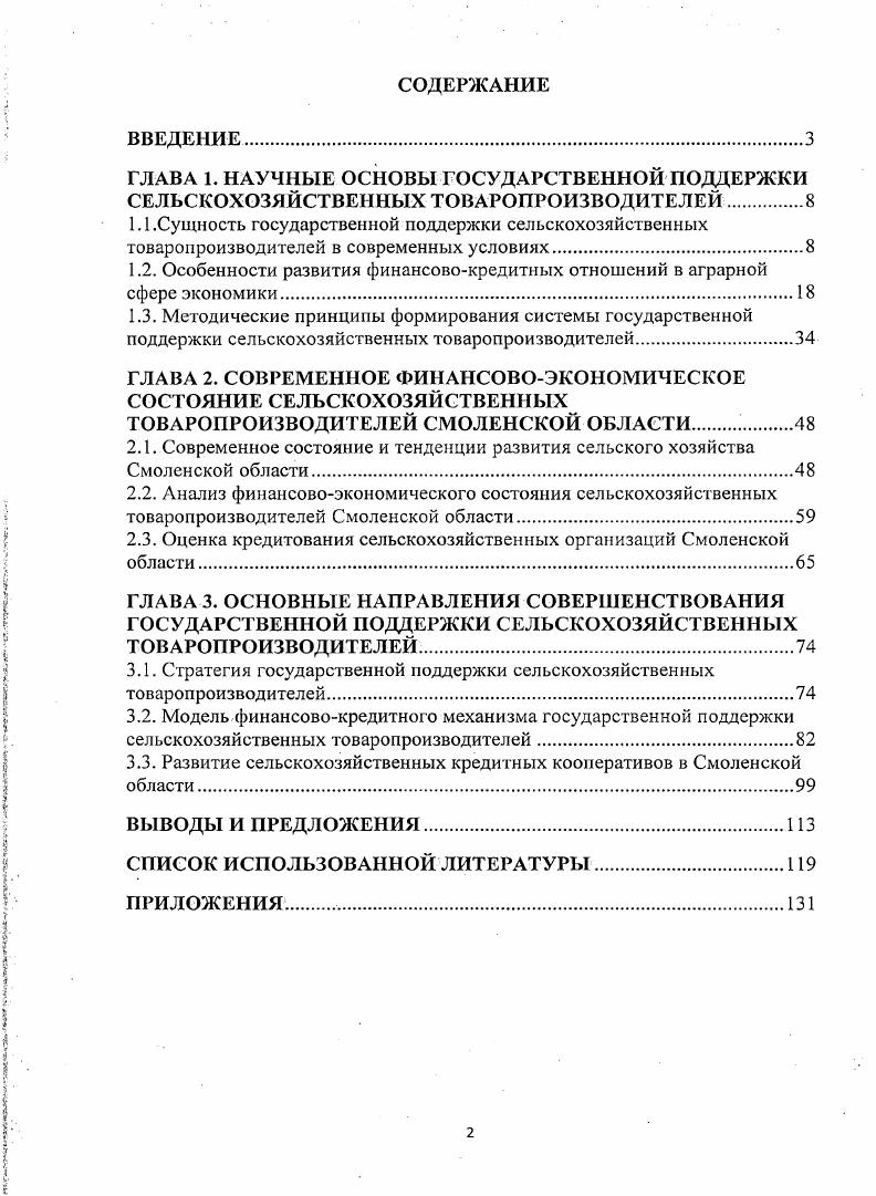 "1.2. Особенности развития финансовокредитных отношений в аграрной сфере экономики
