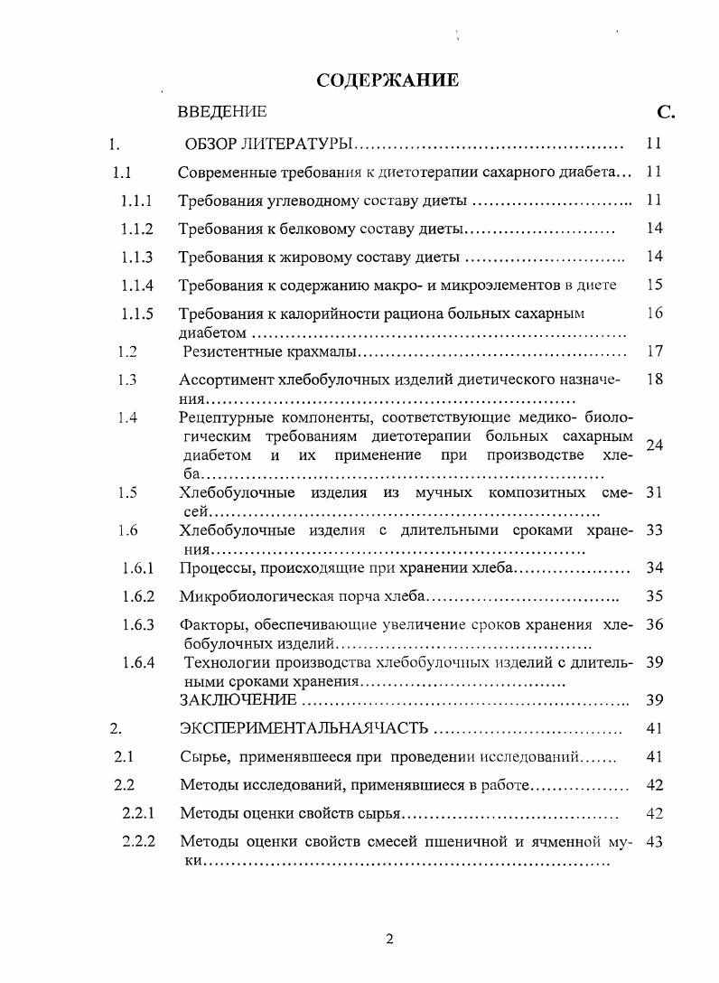 "1.1 Современные требования к диетотерапии сахарного диабета. 