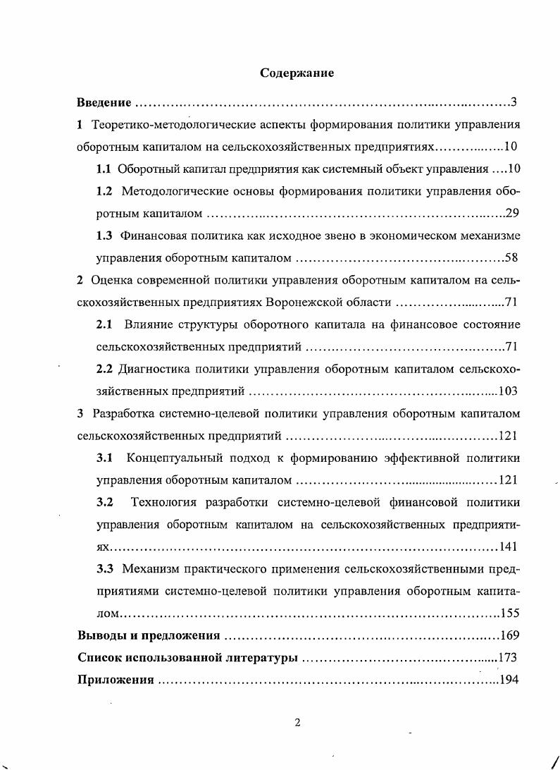 "1.1 Оборотный капитал предприятия как системный объект управления 