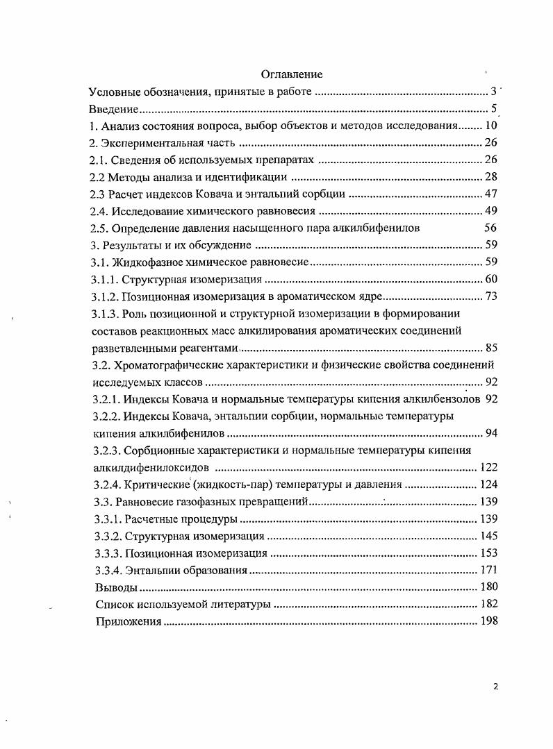 "Условные обозначения, принятые в работе.3 
