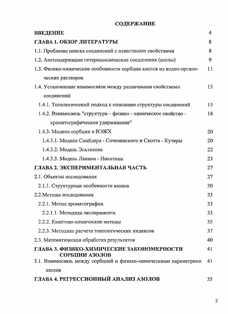 "1.1. Проблемы поиска соединений с известными свойствами 