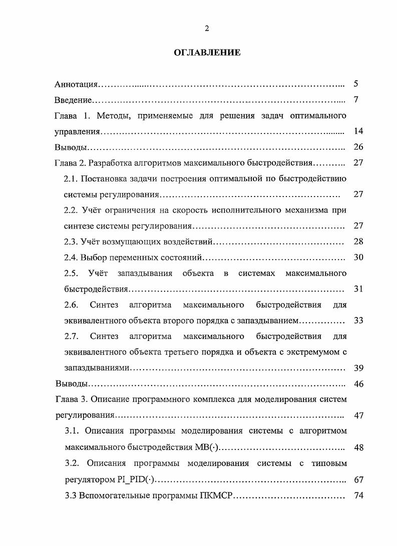 "Глава 1. Методы, применяемые для решения задач оптимального