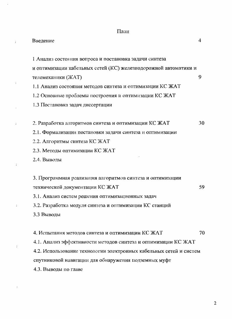 "2.1. Формализация постановки задачи синтеза и оптимизации
