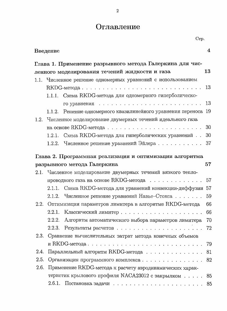 "1.1. Численное решение одномерных уравнений с использованием ЛКПСмегода.