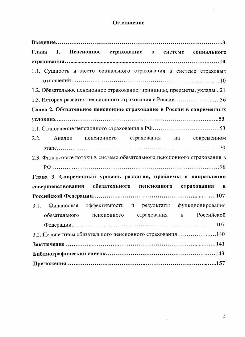 "Глава 1. Пенсионное страхование в системе социального страхования