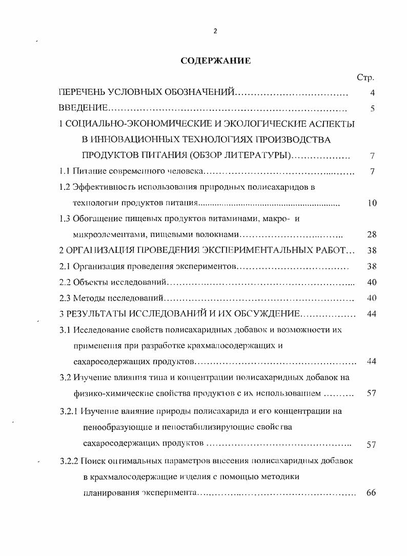 "1 СОЦИАЛЬНОЭКОНОМИЧЕСКИЕ И ЭКОЛОГИЧЕСКИЕ АСПЕКТЫ
