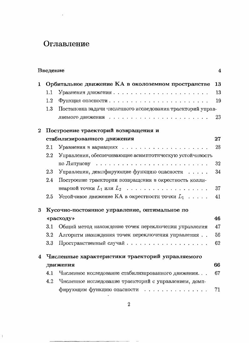 "1 Орбитальное движение КА в околоземном пространстве 
